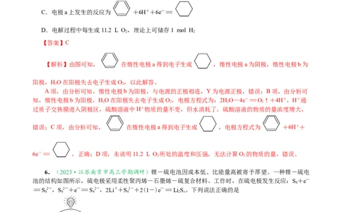 微专题突破07焓变与电化学（作业一）（教师版）_05高考化学_2025年新高考资料_二轮复习_2025年高考化学二轮复习重点微专题突破学案（新高考专用）3419182