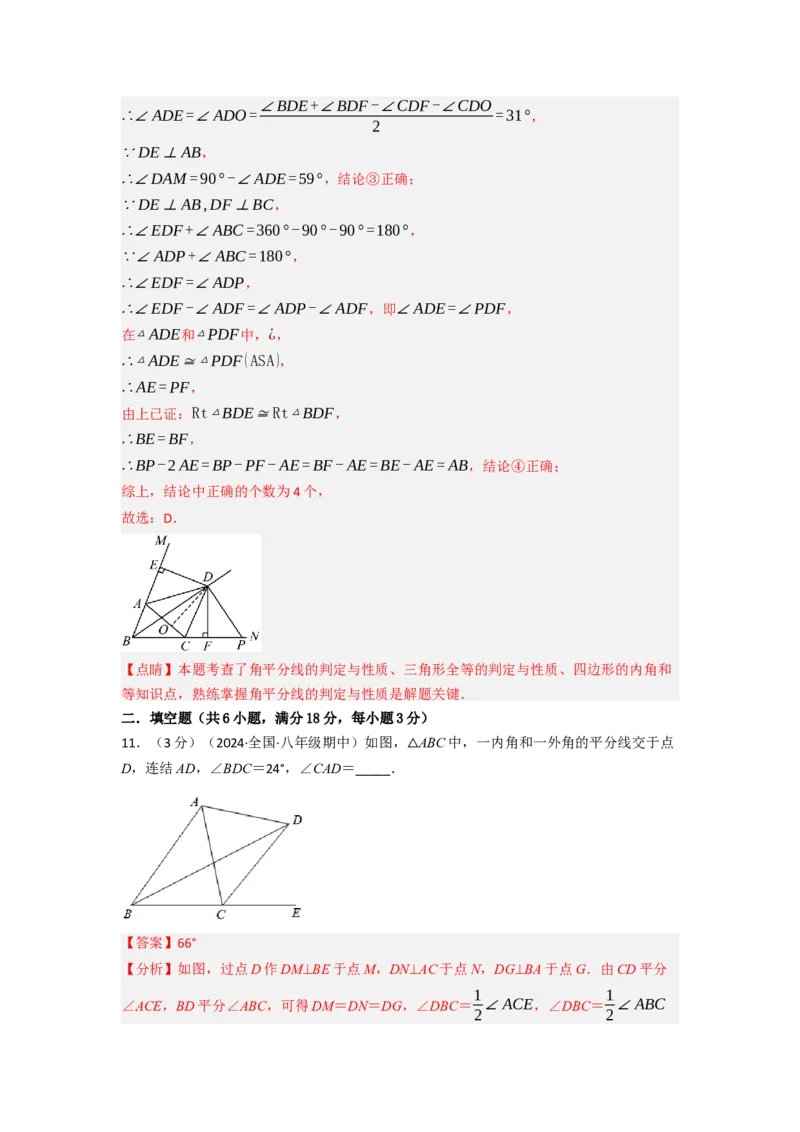 期中真题重组卷（考查范围：第13~14章）（人教版）（解析版）_初中数学人教版_8上-初中数学人教版_2025秋季新人教版数学八上课件教案_10-期中试卷及答案解析