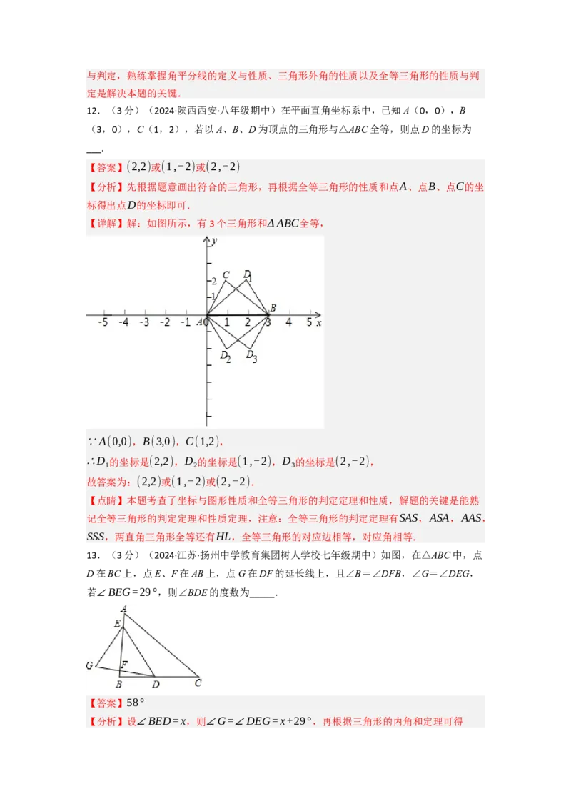 期中真题重组卷（考查范围：第13~14章）（人教版）（解析版）_初中数学人教版_8上-初中数学人教版_2025秋季新人教版数学八上课件教案_10-期中试卷及答案解析