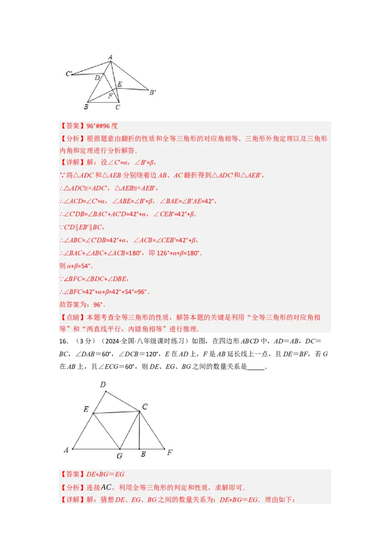 期中真题重组卷（考查范围：第13~14章）（人教版）（解析版）_初中数学人教版_8上-初中数学人教版_2025秋季新人教版数学八上课件教案_10-期中试卷及答案解析