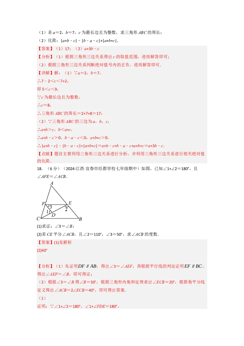 期中真题重组卷（考查范围：第13~14章）（人教版）（解析版）_初中数学人教版_8上-初中数学人教版_2025秋季新人教版数学八上课件教案_10-期中试卷及答案解析