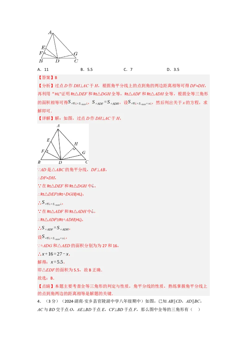 期中真题重组卷（考查范围：第13~14章）（人教版）（解析版）_初中数学人教版_8上-初中数学人教版_2025秋季新人教版数学八上课件教案_10-期中试卷及答案解析