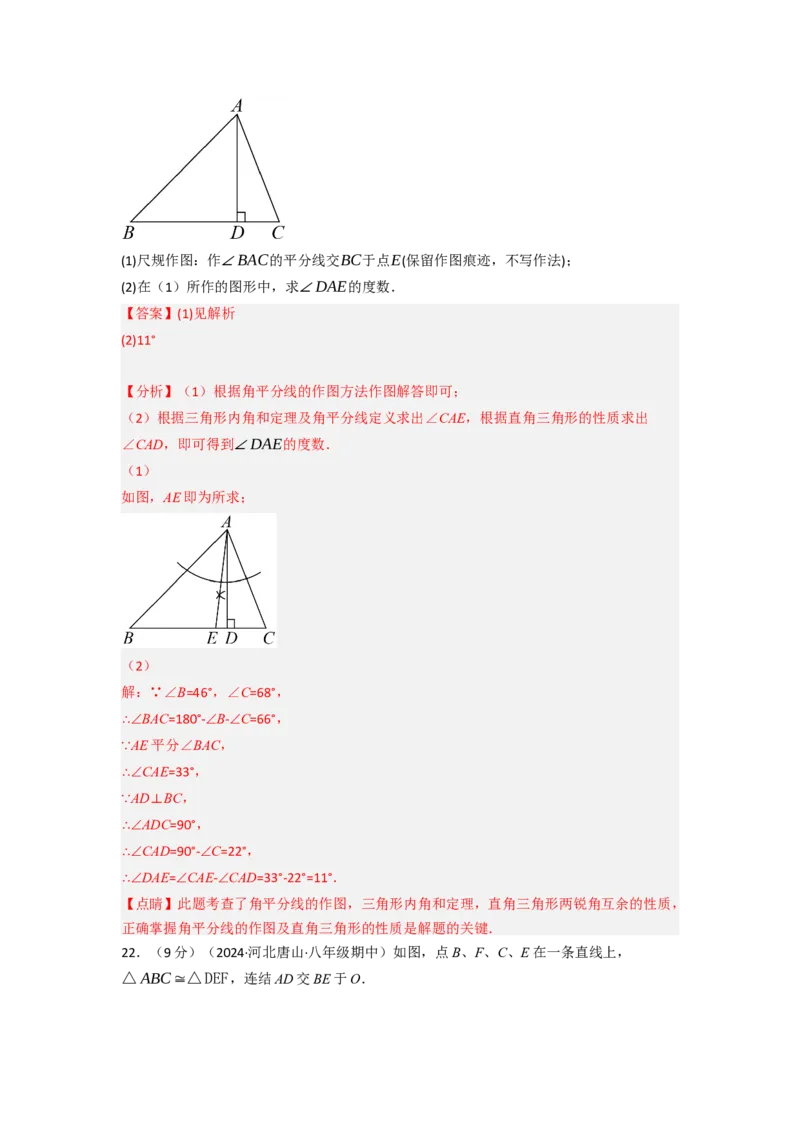 期中真题重组卷（考查范围：第13~14章）（人教版）（解析版）_初中数学人教版_8上-初中数学人教版_2025秋季新人教版数学八上课件教案_10-期中试卷及答案解析