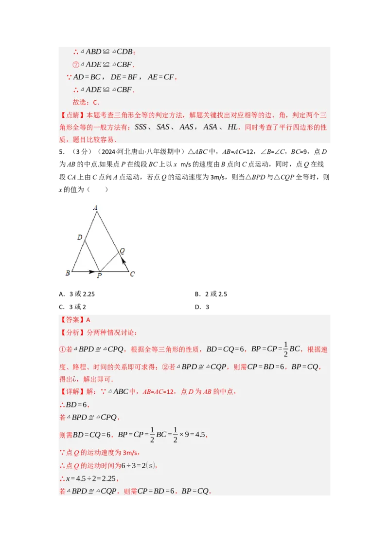 期中真题重组卷（考查范围：第13~14章）（人教版）（解析版）_初中数学人教版_8上-初中数学人教版_2025秋季新人教版数学八上课件教案_10-期中试卷及答案解析