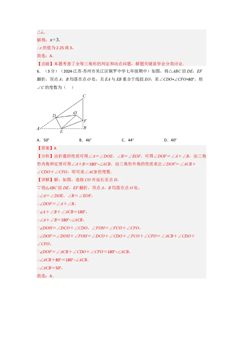 期中真题重组卷（考查范围：第13~14章）（人教版）（解析版）_初中数学人教版_8上-初中数学人教版_2025秋季新人教版数学八上课件教案_10-期中试卷及答案解析
