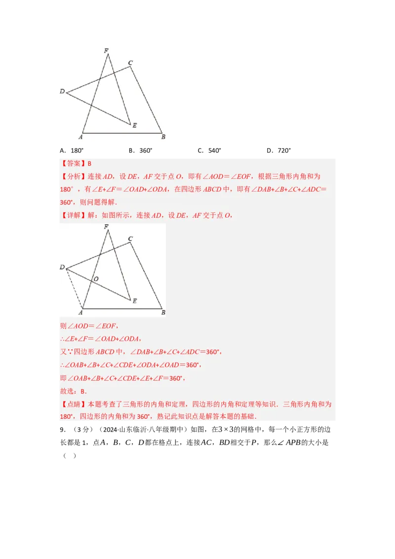 期中真题重组卷（考查范围：第13~14章）（人教版）（解析版）_初中数学人教版_8上-初中数学人教版_2025秋季新人教版数学八上课件教案_10-期中试卷及答案解析