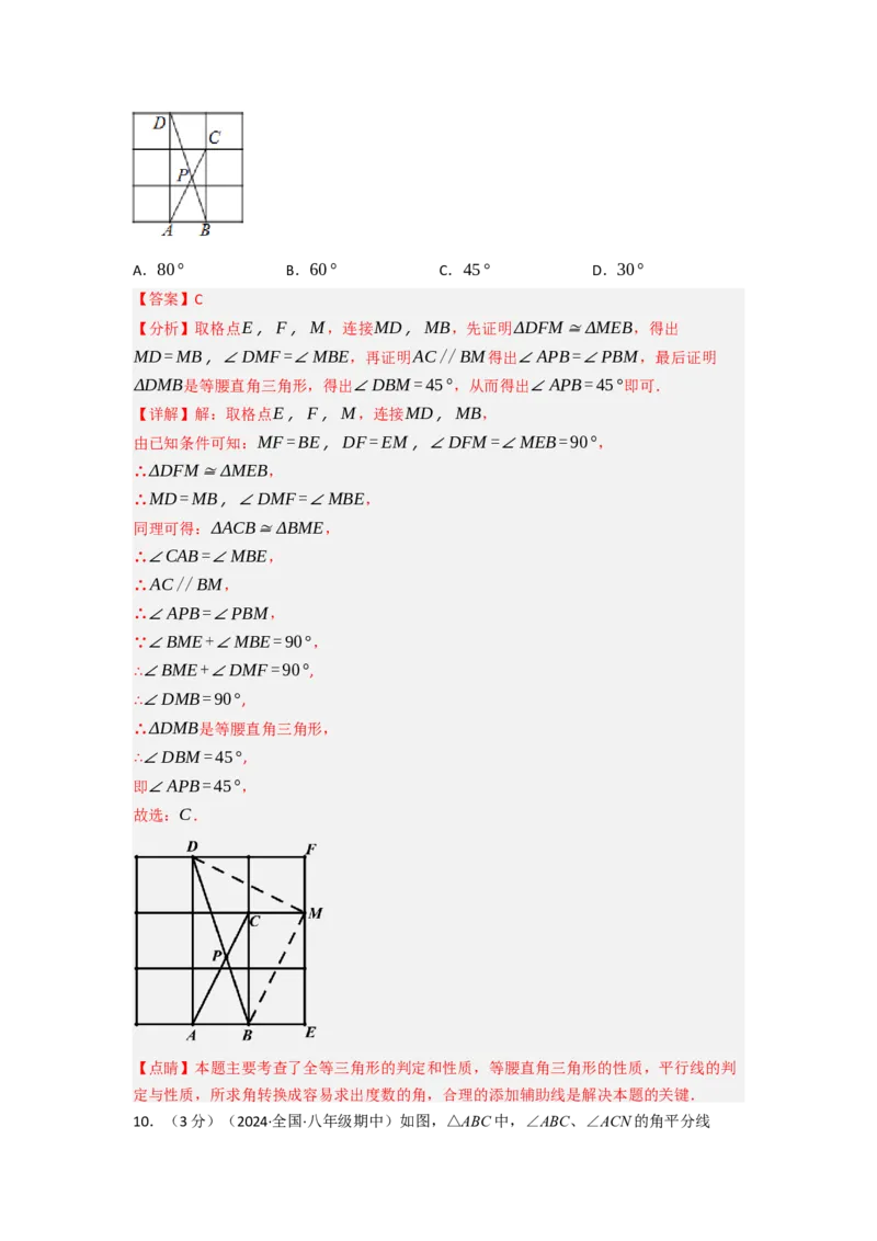 期中真题重组卷（考查范围：第13~14章）（人教版）（解析版）_初中数学人教版_8上-初中数学人教版_2025秋季新人教版数学八上课件教案_10-期中试卷及答案解析