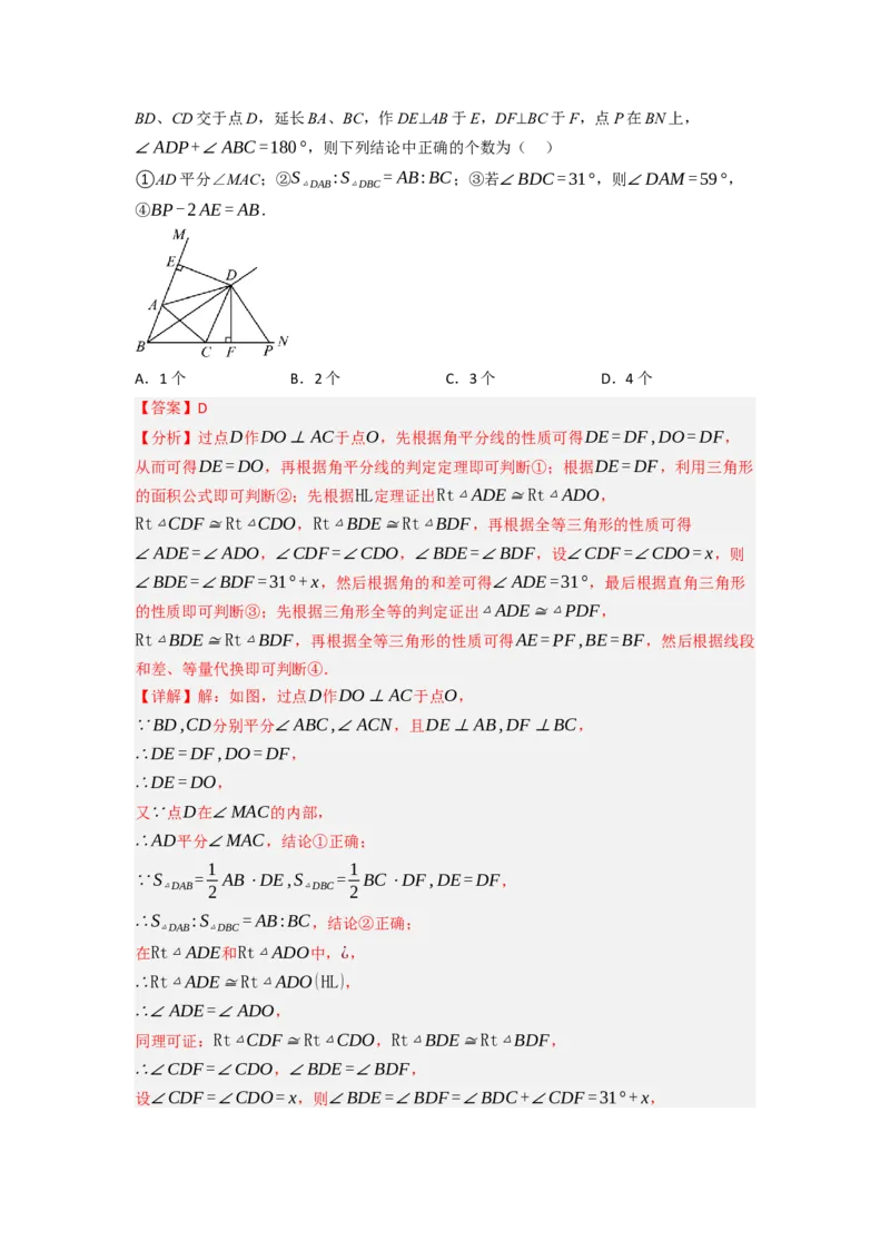 期中真题重组卷（考查范围：第13~14章）（人教版）（解析版）_初中数学人教版_8上-初中数学人教版_2025秋季新人教版数学八上课件教案_10-期中试卷及答案解析