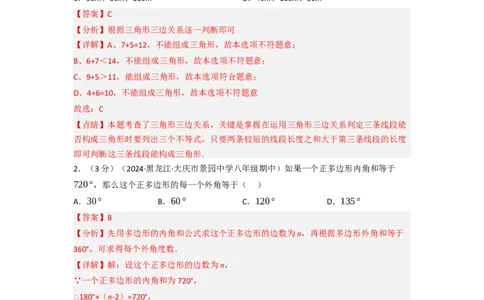 期中真题重组卷（考查范围：第13~14章）（人教版）（解析版）_初中数学人教版_8上-初中数学人教版_2025秋季新人教版数学八上课件教案_10-期中试卷及答案解析