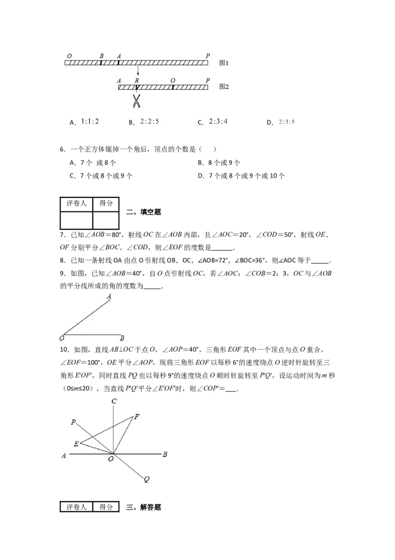 第四章几何图形初步压轴题考点训练（原卷版）（人教版）_初中数学人教版_7上-初中数学人教版_7上-初中数学人教版（旧版）赠送_07专项讲练