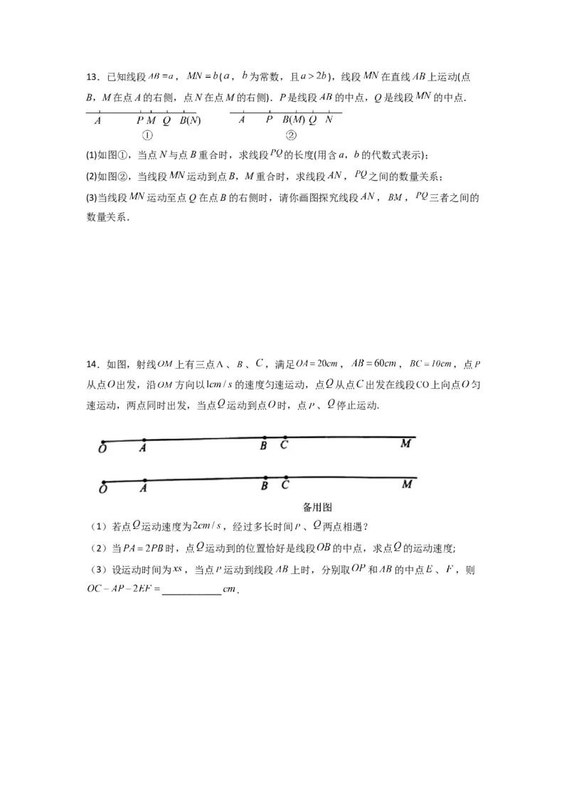 第四章几何图形初步压轴题考点训练（原卷版）（人教版）_初中数学人教版_7上-初中数学人教版_7上-初中数学人教版（旧版）赠送_07专项讲练