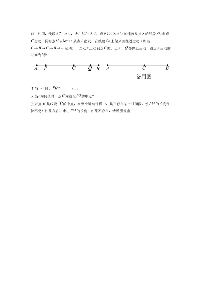 第四章几何图形初步压轴题考点训练（原卷版）（人教版）_初中数学人教版_7上-初中数学人教版_7上-初中数学人教版（旧版）赠送_07专项讲练