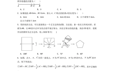 第四章几何图形初步压轴题考点训练（原卷版）（人教版）_初中数学人教版_7上-初中数学人教版_7上-初中数学人教版（旧版）赠送_07专项讲练