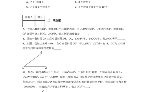 第四章几何图形初步压轴题考点训练（原卷版）（人教版）_初中数学人教版_7上-初中数学人教版_7上-初中数学人教版（旧版）赠送_07专项讲练