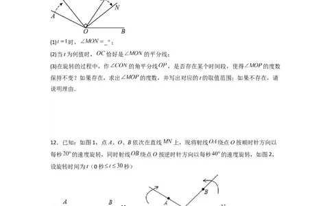 第四章几何图形初步压轴题考点训练（原卷版）（人教版）_初中数学人教版_7上-初中数学人教版_7上-初中数学人教版（旧版）赠送_07专项讲练