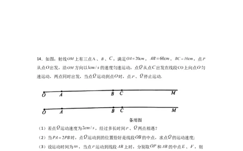 第四章几何图形初步压轴题考点训练（原卷版）（人教版）_初中数学人教版_7上-初中数学人教版_7上-初中数学人教版（旧版）赠送_07专项讲练