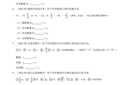 专题6.4实数的分类大题提升训练（重难点培优）-拔尖特训2023培优（原卷版）人教版_初中数学人教版_7下-初中数学人教版_7下-初中数学人教版（旧版）赠送_07专项讲练