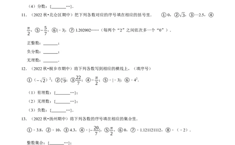 专题6.4实数的分类大题提升训练（重难点培优）-拔尖特训2023培优（原卷版）人教版_初中数学人教版_7下-初中数学人教版_7下-初中数学人教版（旧版）赠送_07专项讲练