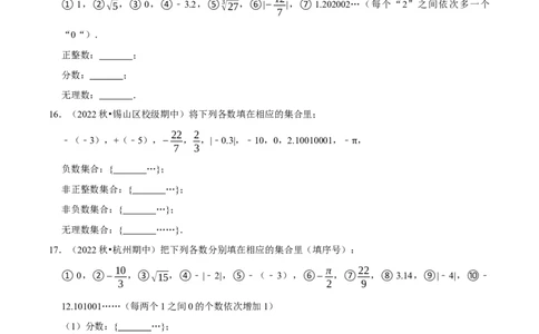 专题6.4实数的分类大题提升训练（重难点培优）-拔尖特训2023培优（原卷版）人教版_初中数学人教版_7下-初中数学人教版_7下-初中数学人教版（旧版）赠送_07专项讲练