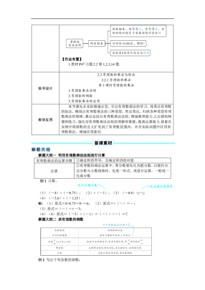 素养目标2.2.2.1有理数的乘法教案（表格式）2024-2025学年人教版数学上册_初中数学人教版_7上-初中数学人教版_7上-初中数学人教版（新版）_04教案