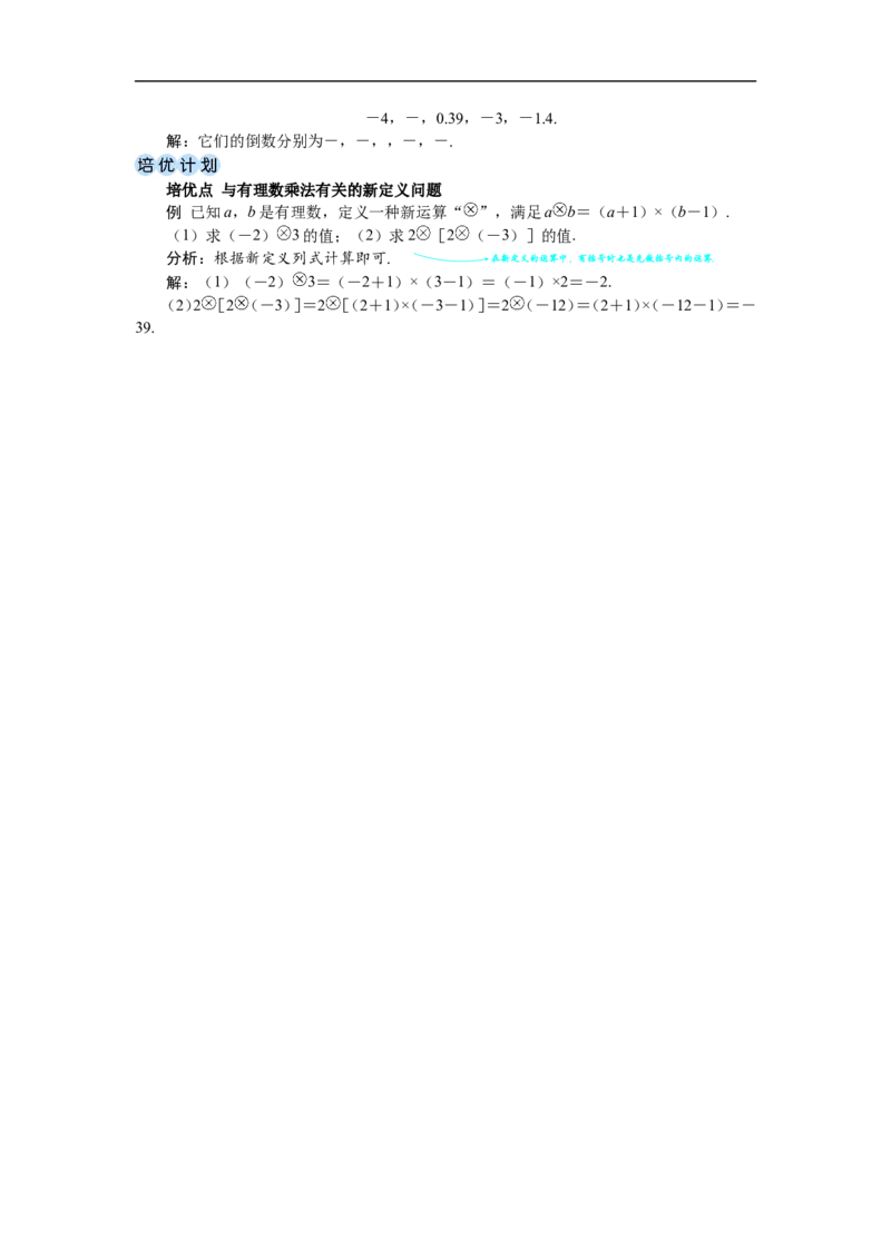 素养目标2.2.2.1有理数的乘法教案（表格式）2024-2025学年人教版数学上册_初中数学人教版_7上-初中数学人教版_7上-初中数学人教版（新版）_04教案