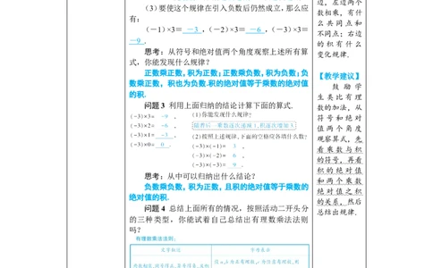 素养目标2.2.2.1有理数的乘法教案（表格式）2024-2025学年人教版数学上册_初中数学人教版_7上-初中数学人教版_7上-初中数学人教版（新版）_04教案