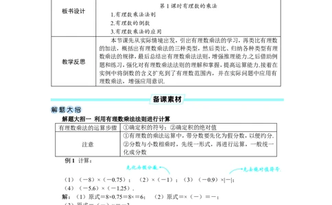 素养目标2.2.2.1有理数的乘法教案（表格式）2024-2025学年人教版数学上册_初中数学人教版_7上-初中数学人教版_7上-初中数学人教版（新版）_04教案