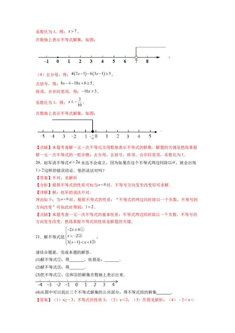 第9章不等式与不等式组（解析版）_初中数学人教版_7下-初中数学人教版_7下-初中数学人教版（旧版）赠送_06习题试卷_5专项练习