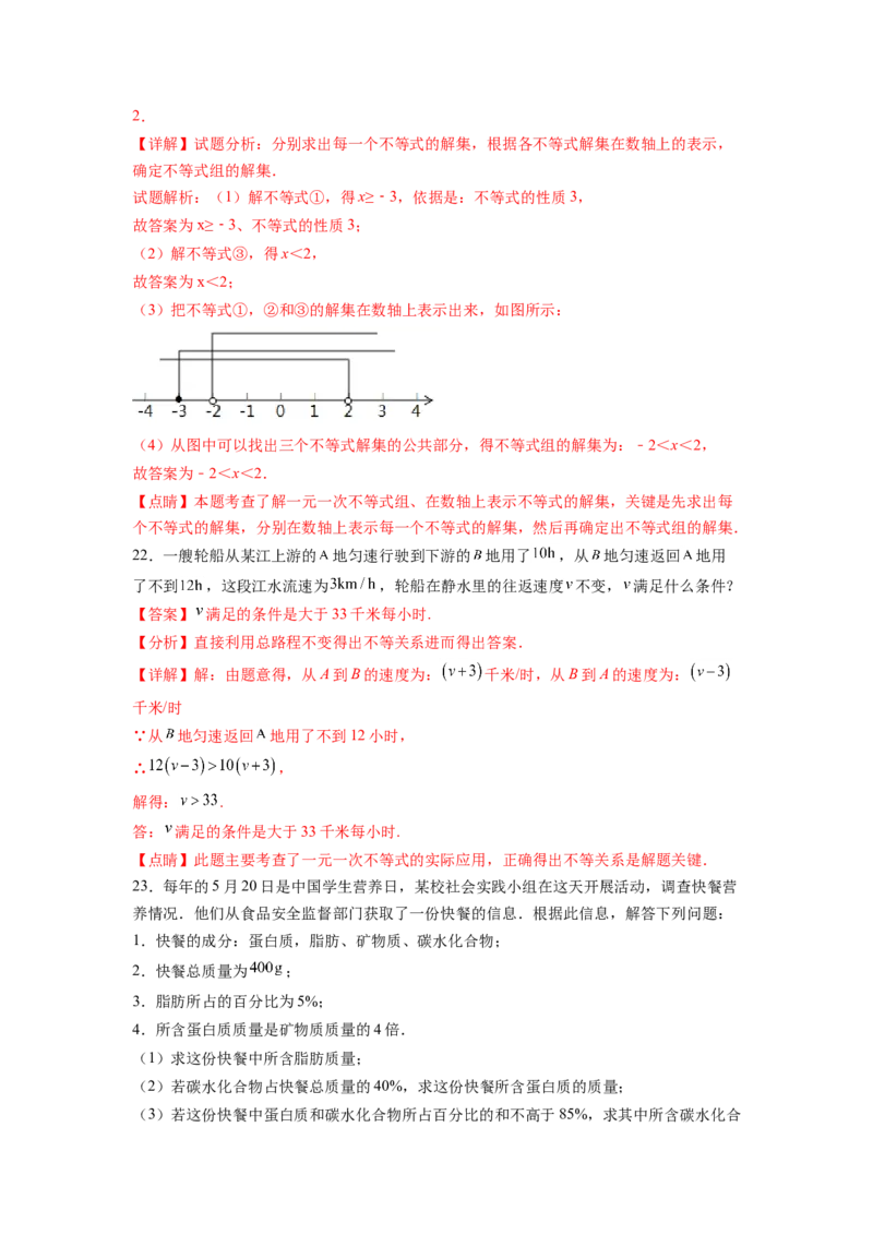 第9章不等式与不等式组（解析版）_初中数学人教版_7下-初中数学人教版_7下-初中数学人教版（旧版）赠送_06习题试卷_5专项练习