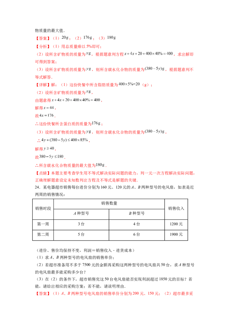 第9章不等式与不等式组（解析版）_初中数学人教版_7下-初中数学人教版_7下-初中数学人教版（旧版）赠送_06习题试卷_5专项练习