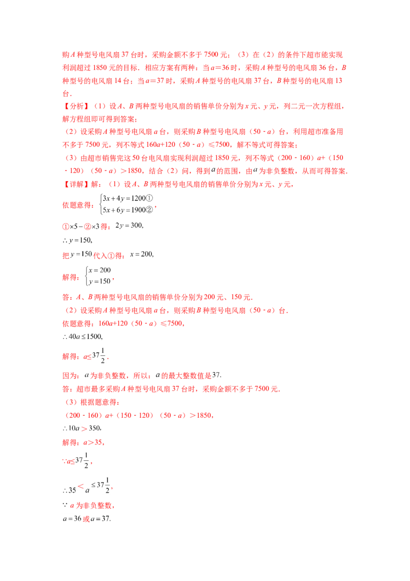 第9章不等式与不等式组（解析版）_初中数学人教版_7下-初中数学人教版_7下-初中数学人教版（旧版）赠送_06习题试卷_5专项练习