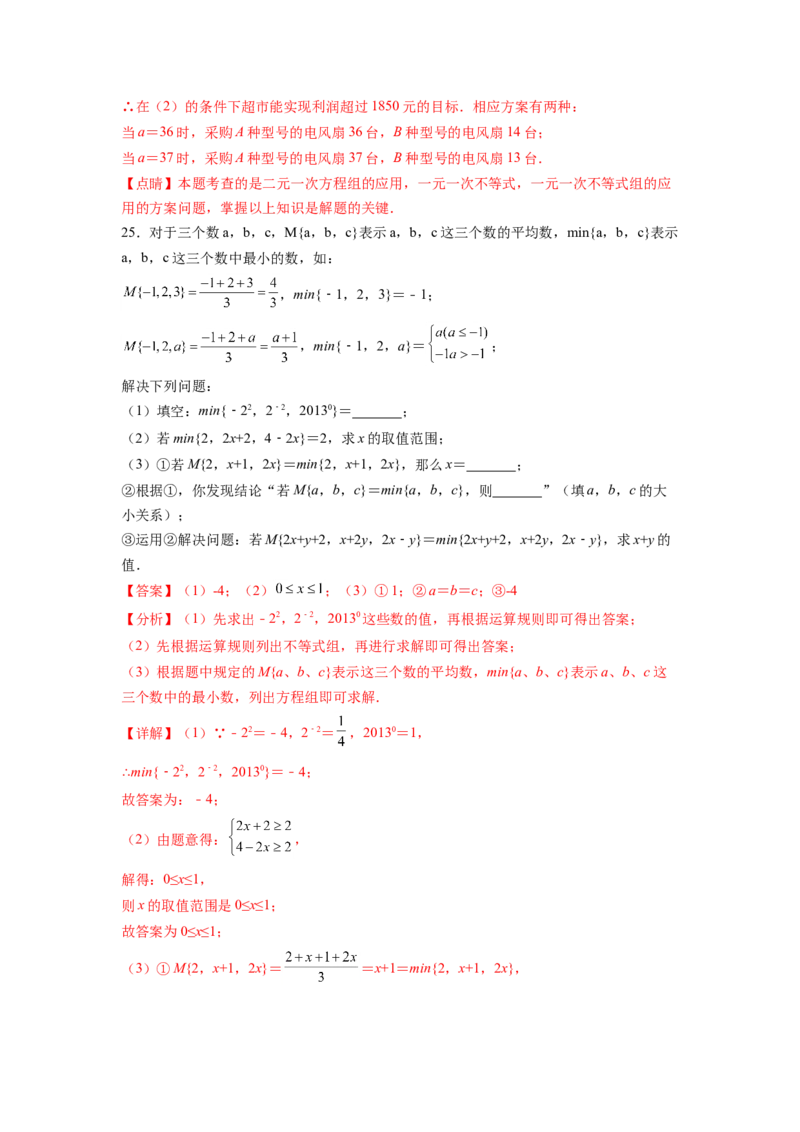 第9章不等式与不等式组（解析版）_初中数学人教版_7下-初中数学人教版_7下-初中数学人教版（旧版）赠送_06习题试卷_5专项练习