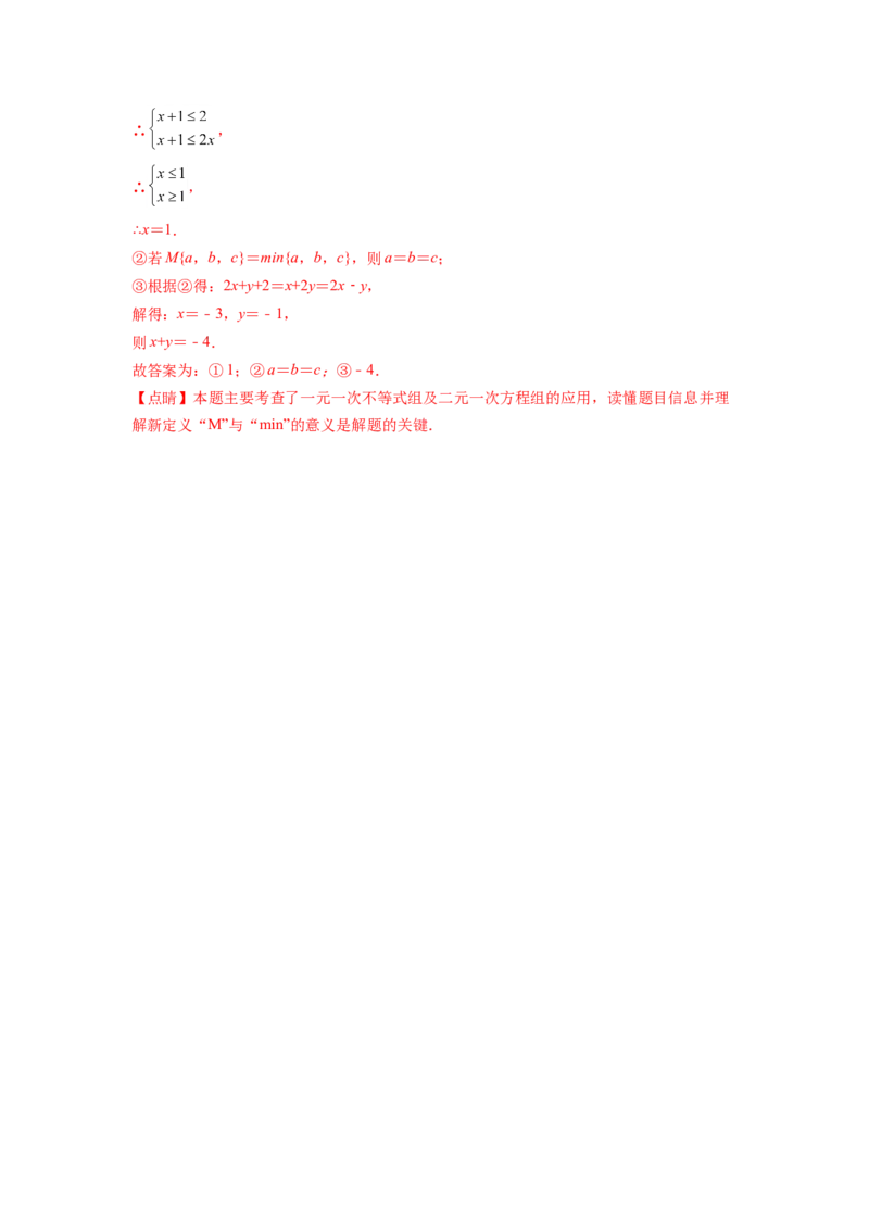 第9章不等式与不等式组（解析版）_初中数学人教版_7下-初中数学人教版_7下-初中数学人教版（旧版）赠送_06习题试卷_5专项练习
