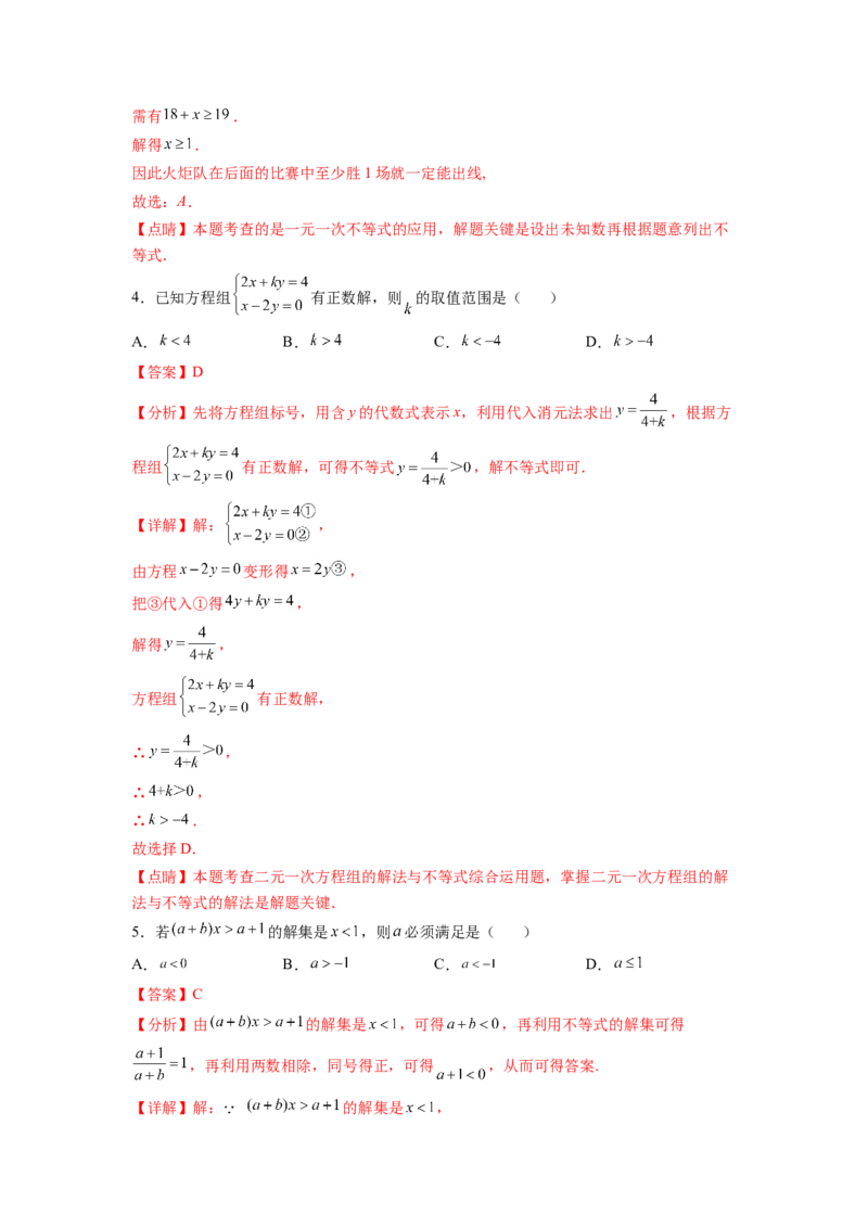 第9章不等式与不等式组（解析版）_初中数学人教版_7下-初中数学人教版_7下-初中数学人教版（旧版）赠送_06习题试卷_5专项练习