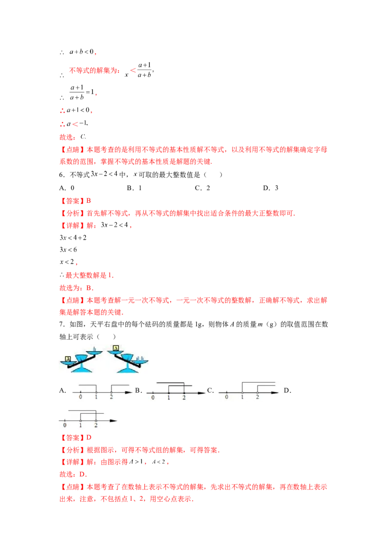 第9章不等式与不等式组（解析版）_初中数学人教版_7下-初中数学人教版_7下-初中数学人教版（旧版）赠送_06习题试卷_5专项练习