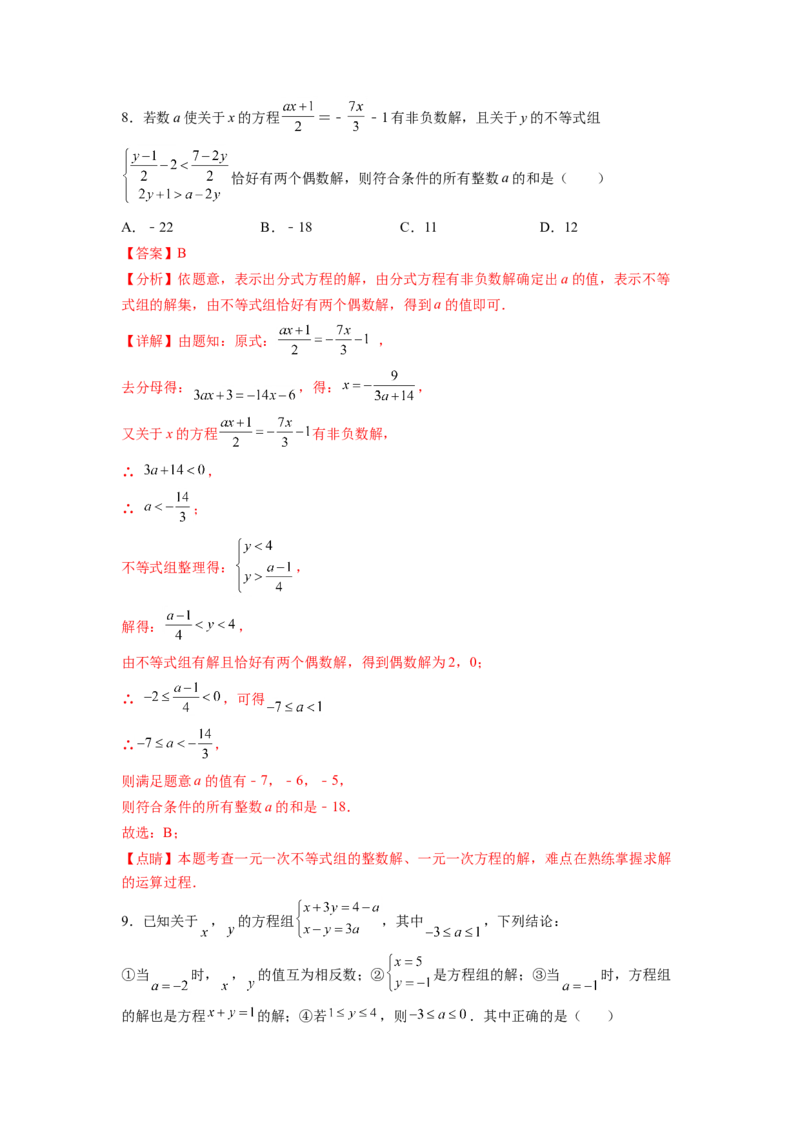 第9章不等式与不等式组（解析版）_初中数学人教版_7下-初中数学人教版_7下-初中数学人教版（旧版）赠送_06习题试卷_5专项练习