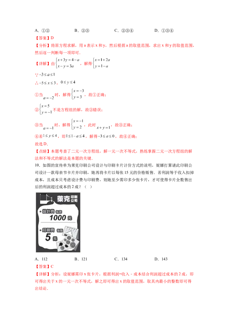 第9章不等式与不等式组（解析版）_初中数学人教版_7下-初中数学人教版_7下-初中数学人教版（旧版）赠送_06习题试卷_5专项练习