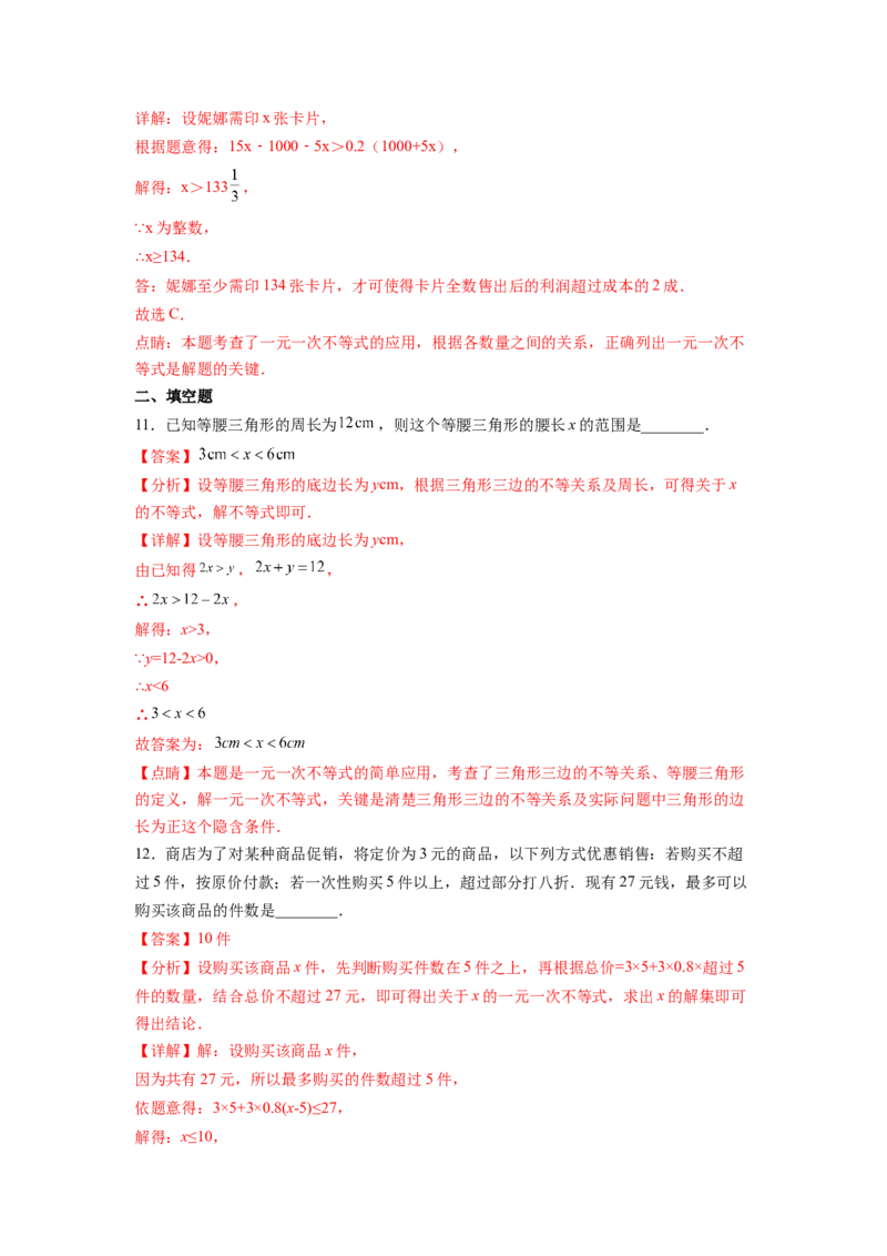 第9章不等式与不等式组（解析版）_初中数学人教版_7下-初中数学人教版_7下-初中数学人教版（旧版）赠送_06习题试卷_5专项练习