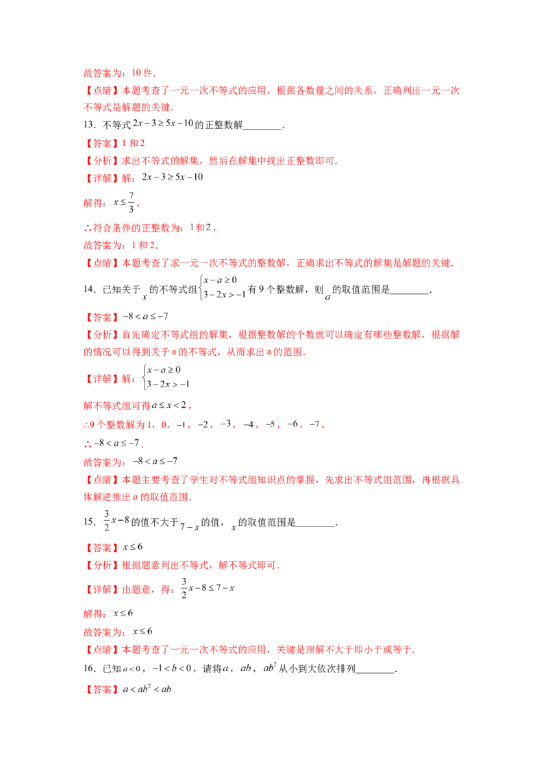 第9章不等式与不等式组（解析版）_初中数学人教版_7下-初中数学人教版_7下-初中数学人教版（旧版）赠送_06习题试卷_5专项练习