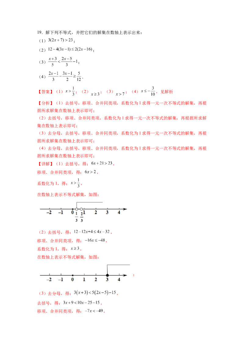 第9章不等式与不等式组（解析版）_初中数学人教版_7下-初中数学人教版_7下-初中数学人教版（旧版）赠送_06习题试卷_5专项练习