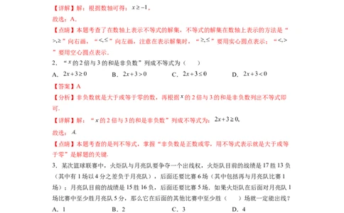 第9章不等式与不等式组（解析版）_初中数学人教版_7下-初中数学人教版_7下-初中数学人教版（旧版）赠送_06习题试卷_5专项练习