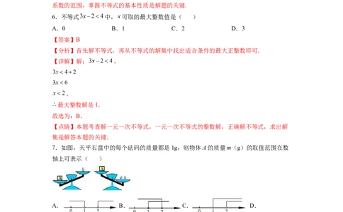 第9章不等式与不等式组（解析版）_初中数学人教版_7下-初中数学人教版_7下-初中数学人教版（旧版）赠送_06习题试卷_5专项练习