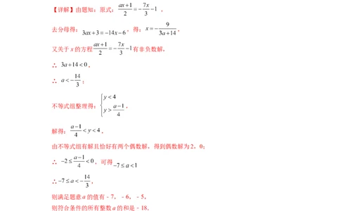 第9章不等式与不等式组（解析版）_初中数学人教版_7下-初中数学人教版_7下-初中数学人教版（旧版）赠送_06习题试卷_5专项练习