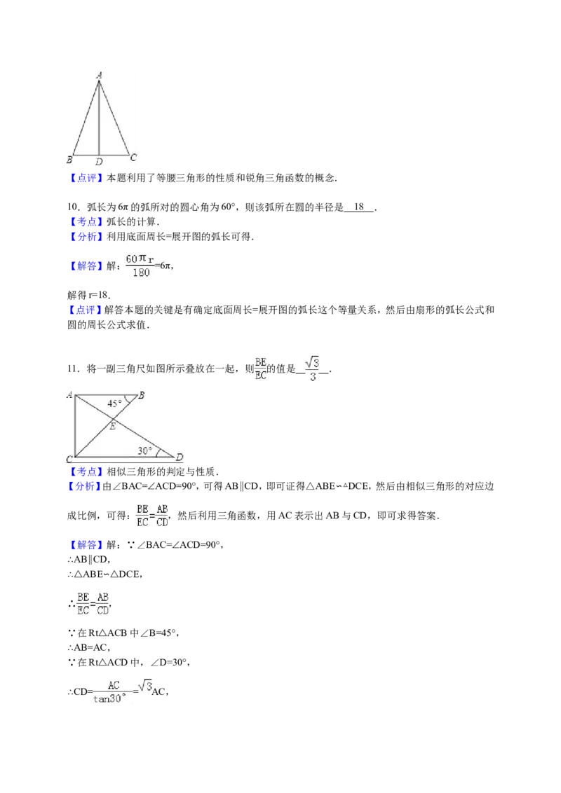 人教版九年级上期中数学试卷2含答案_初中数学人教版_9上-初中数学人教版_06习题试卷_3期中试卷_期中测试卷（第1套含答案）（共18份）