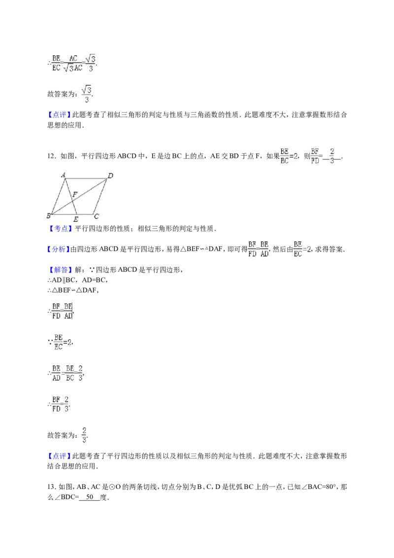 人教版九年级上期中数学试卷2含答案_初中数学人教版_9上-初中数学人教版_06习题试卷_3期中试卷_期中测试卷（第1套含答案）（共18份）
