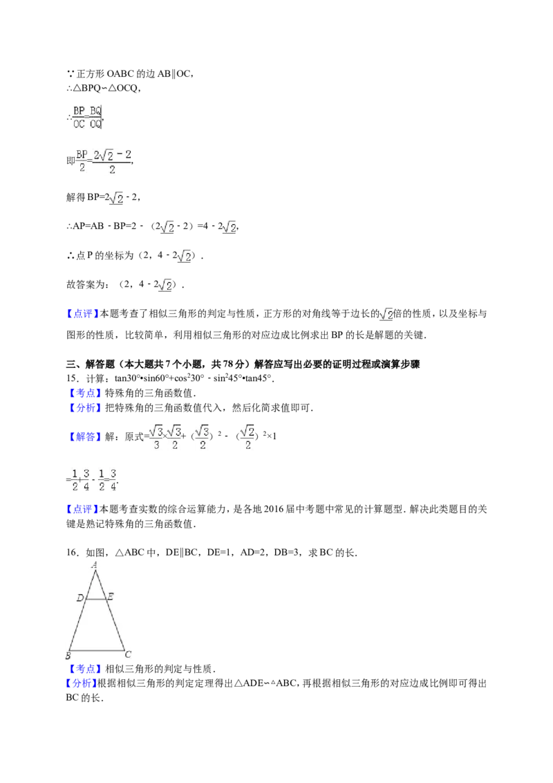 人教版九年级上期中数学试卷2含答案_初中数学人教版_9上-初中数学人教版_06习题试卷_3期中试卷_期中测试卷（第1套含答案）（共18份）