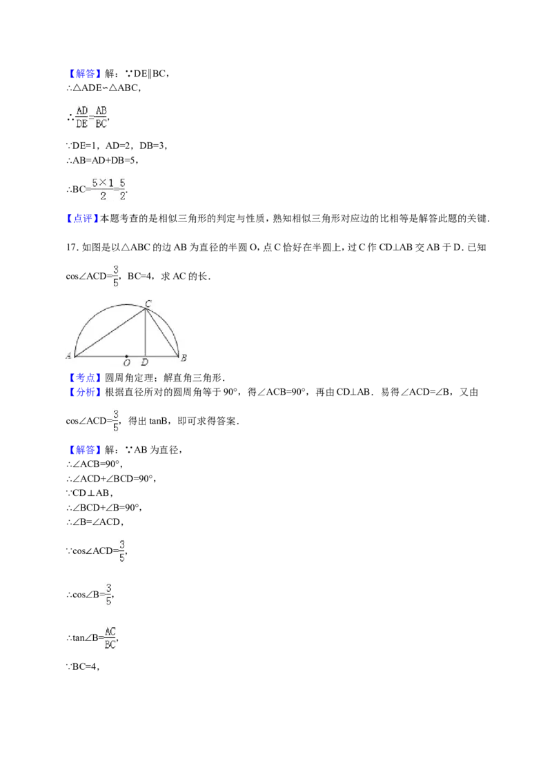 人教版九年级上期中数学试卷2含答案_初中数学人教版_9上-初中数学人教版_06习题试卷_3期中试卷_期中测试卷（第1套含答案）（共18份）