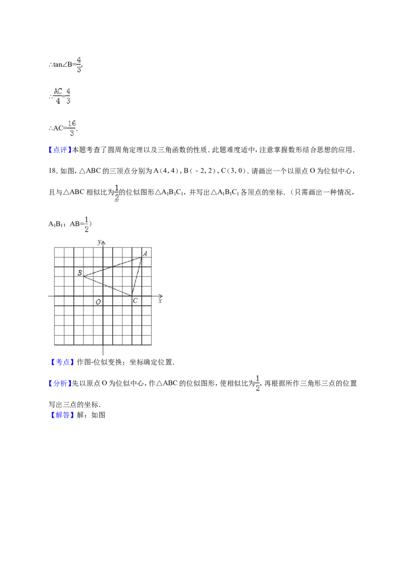 人教版九年级上期中数学试卷2含答案_初中数学人教版_9上-初中数学人教版_06习题试卷_3期中试卷_期中测试卷（第1套含答案）（共18份）