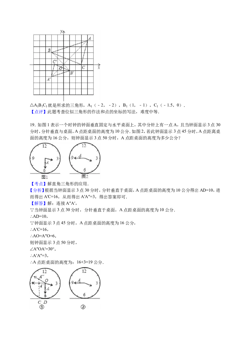 人教版九年级上期中数学试卷2含答案_初中数学人教版_9上-初中数学人教版_06习题试卷_3期中试卷_期中测试卷（第1套含答案）（共18份）
