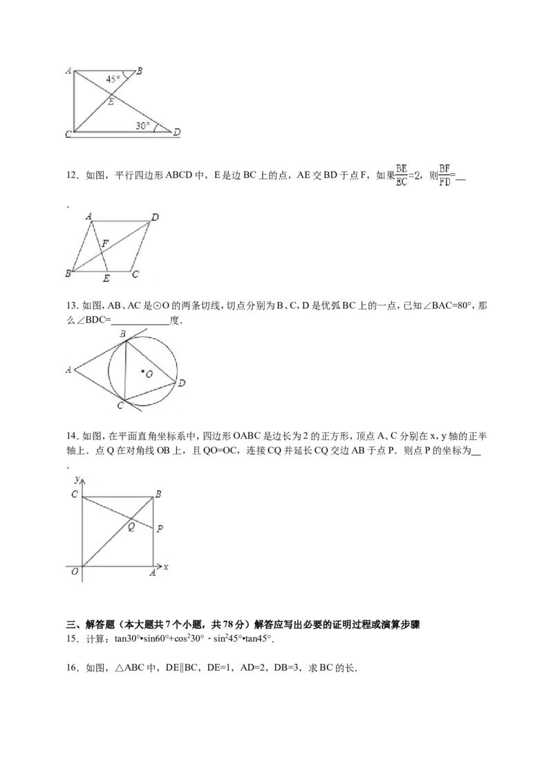 人教版九年级上期中数学试卷2含答案_初中数学人教版_9上-初中数学人教版_06习题试卷_3期中试卷_期中测试卷（第1套含答案）（共18份）